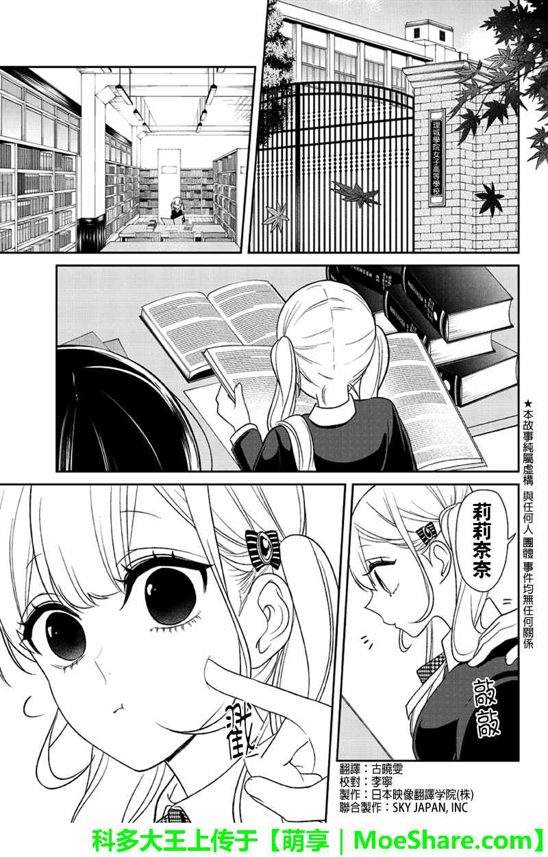 恋爱禁止的世界 第106话 第2页