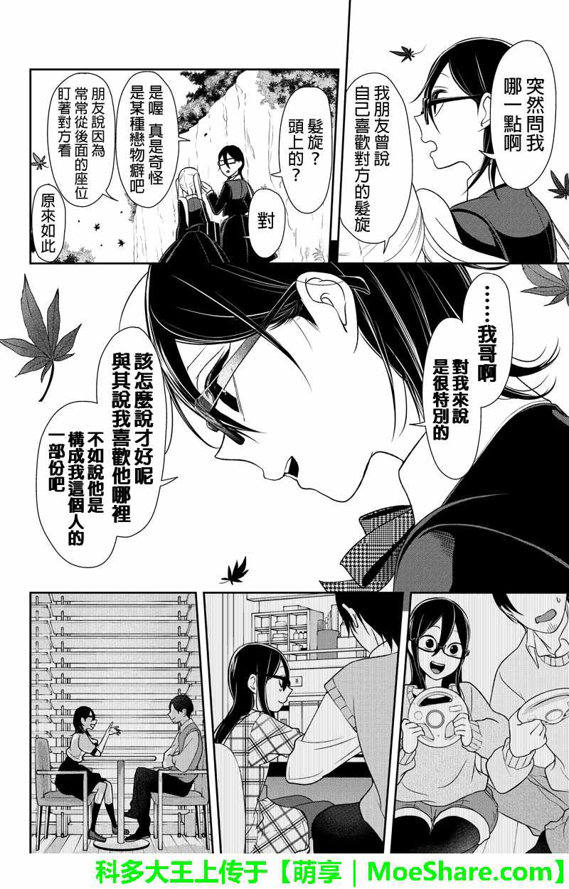 恋爱禁止的世界 第106话 第7页