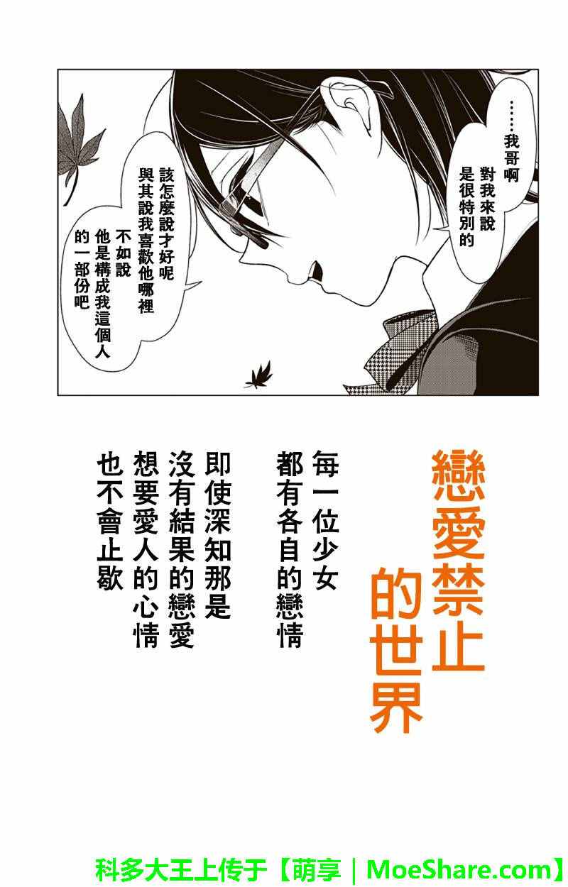 恋爱禁止的世界 第107话 第1页