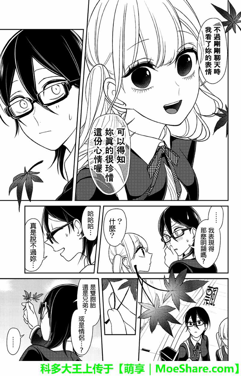 恋爱禁止的世界 第107话 第3页