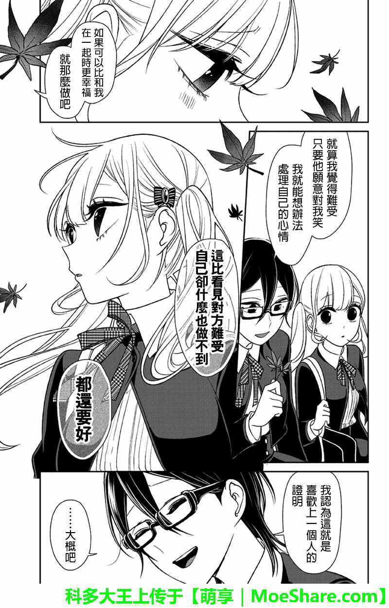 恋爱禁止的世界 第107话 第5页
