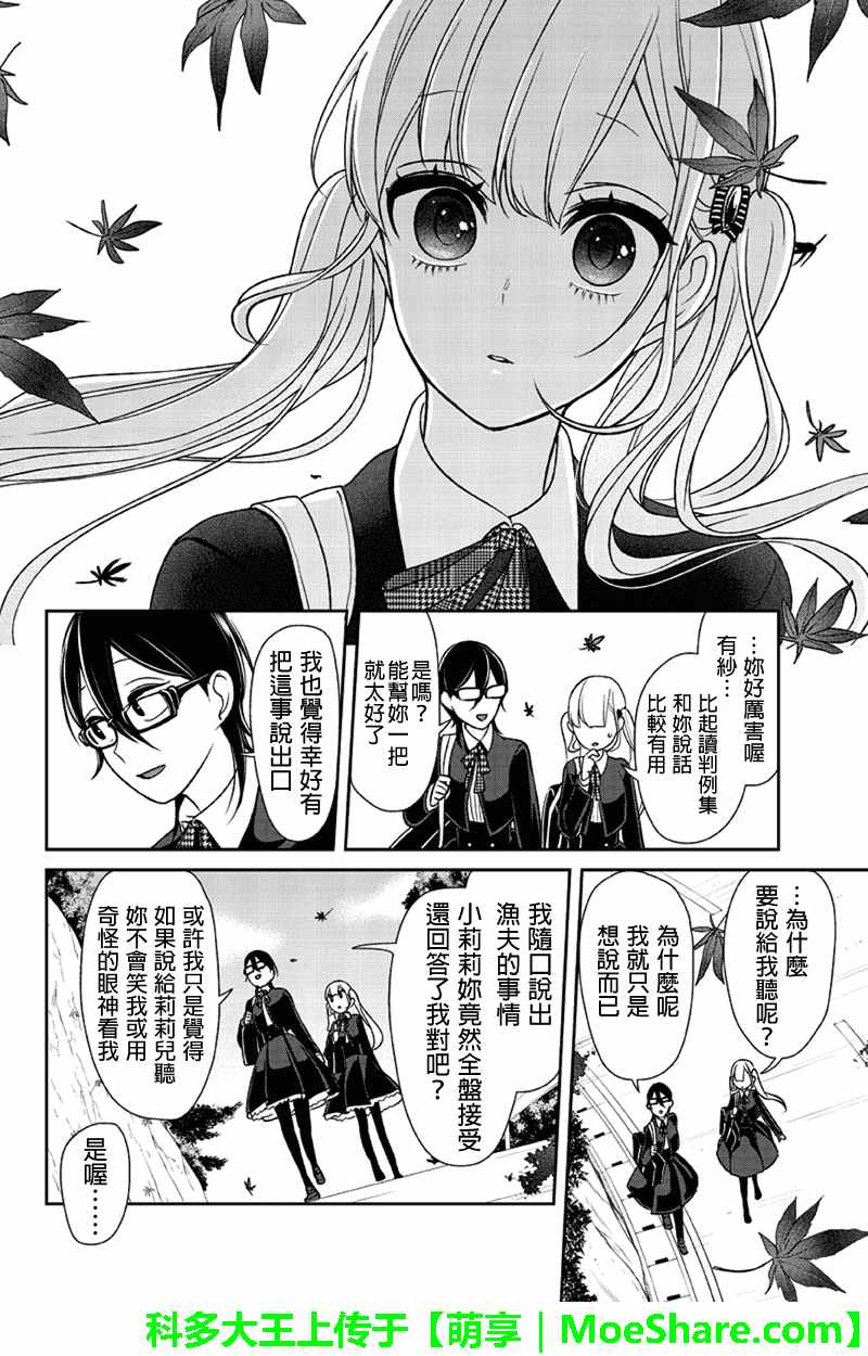 恋爱禁止的世界 第107话 第6页
