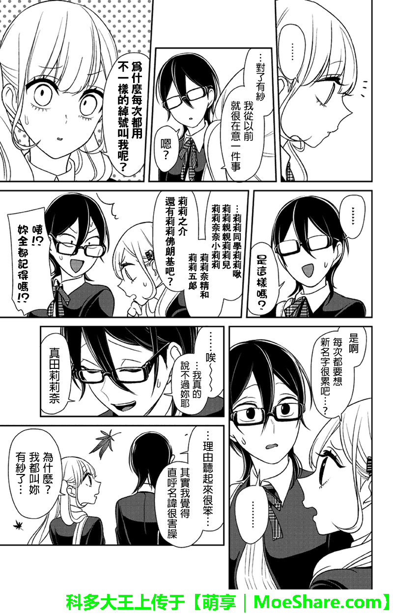 恋爱禁止的世界 第107话 第7页