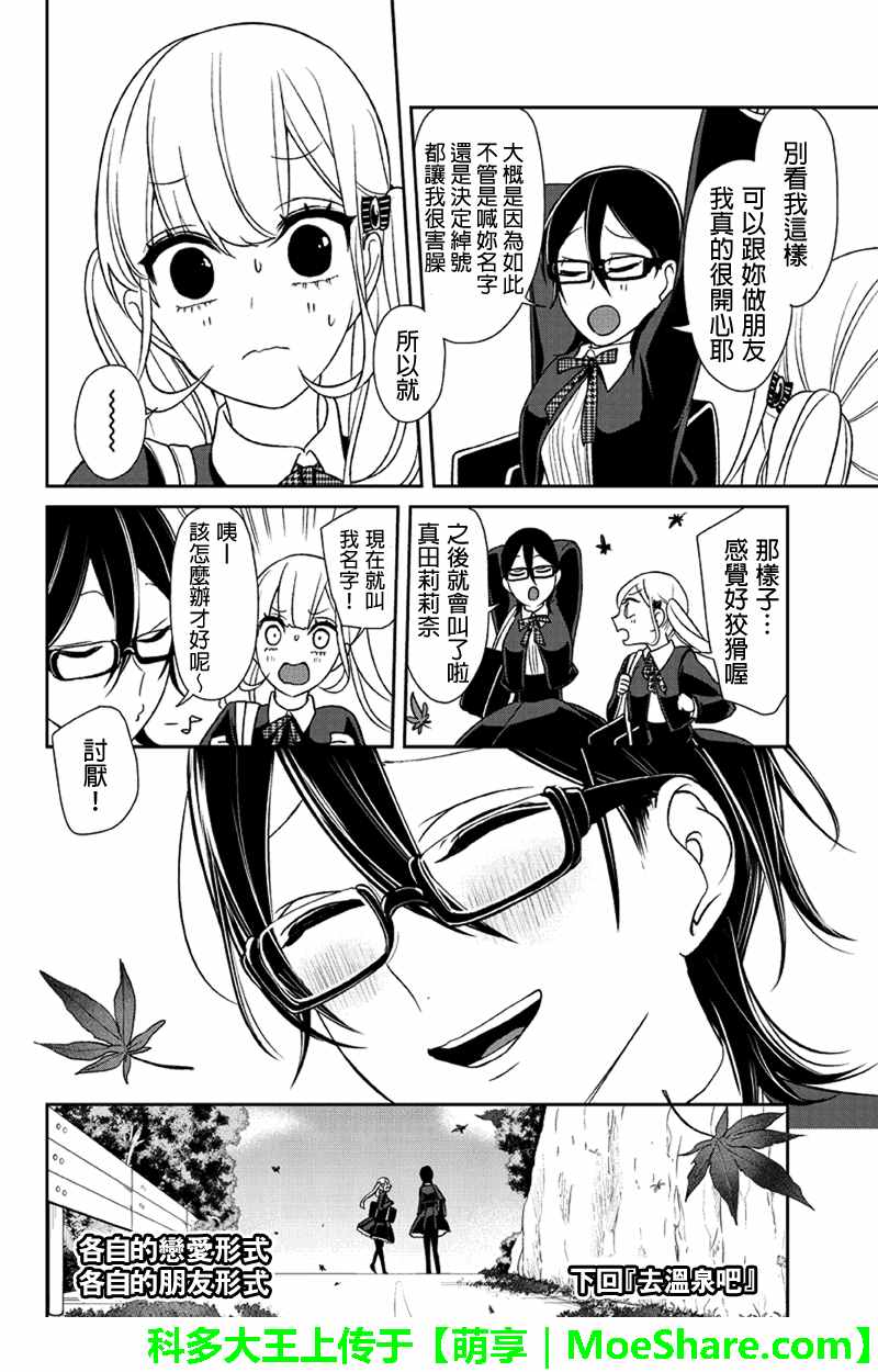 恋爱禁止的世界 第107话 第8页