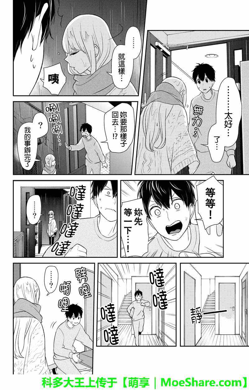 恋爱禁止的世界 第108话 第5页