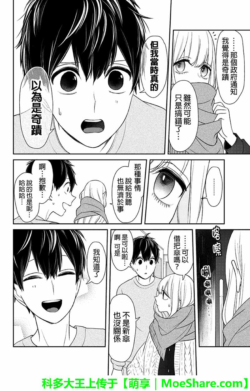 恋爱禁止的世界 第109话 第4页