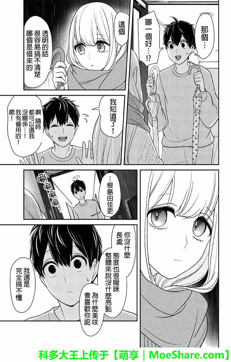 恋爱禁止的世界 第109话 第5页