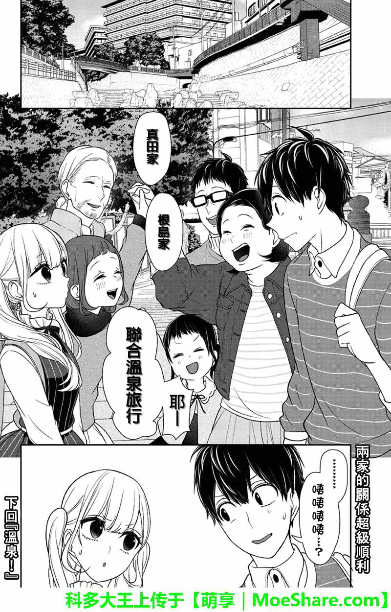 恋爱禁止的世界 第109话 第8页