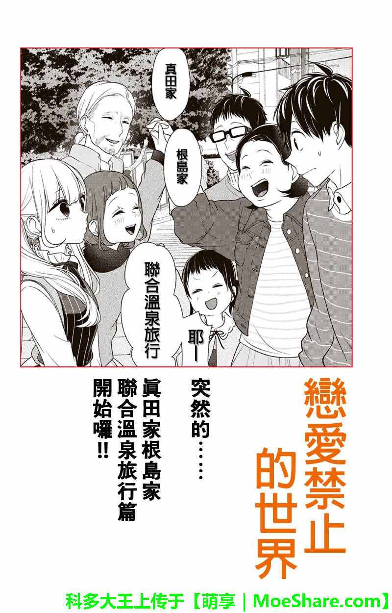 恋爱禁止的世界 第110话 第1页
