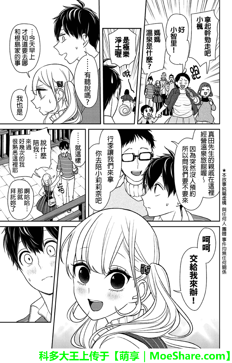 恋爱禁止的世界 第110话 第2页