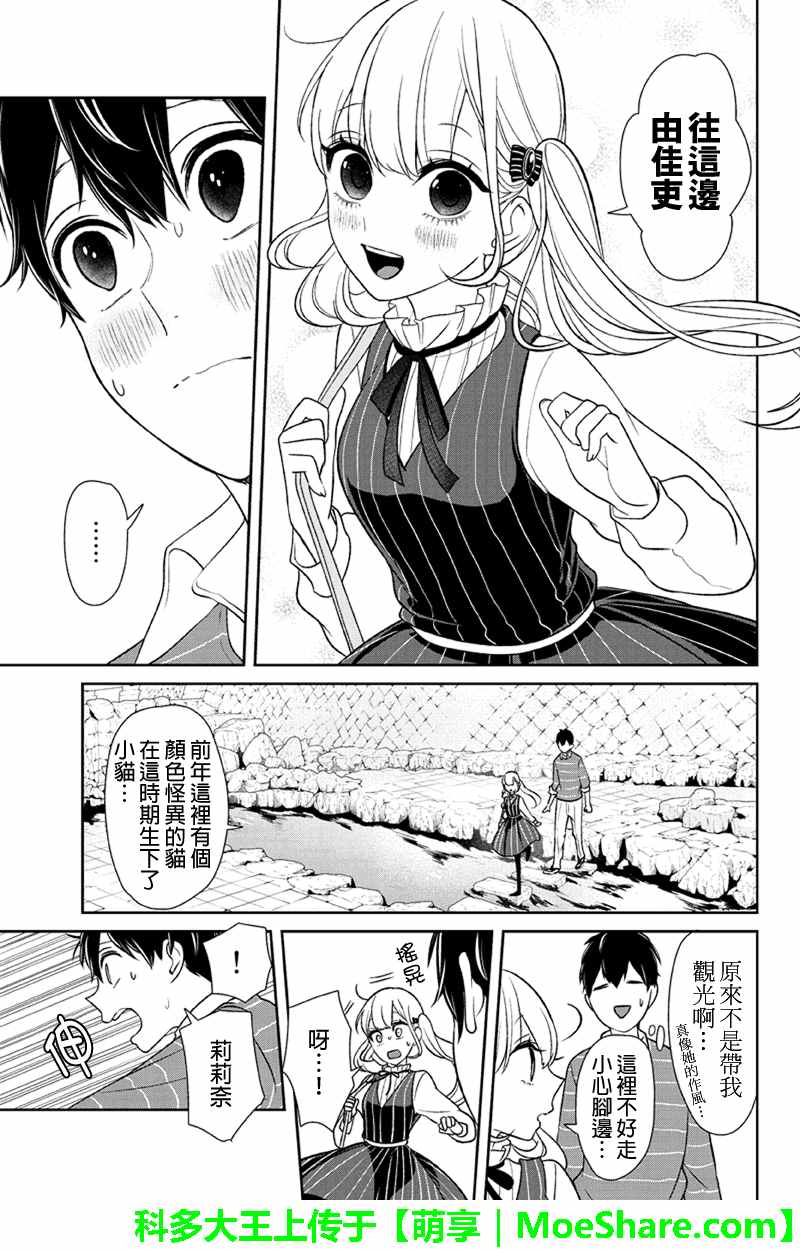 恋爱禁止的世界 第110话 第4页