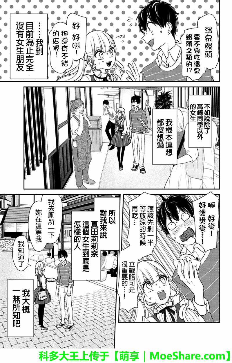 恋爱禁止的世界 第110话 第6页