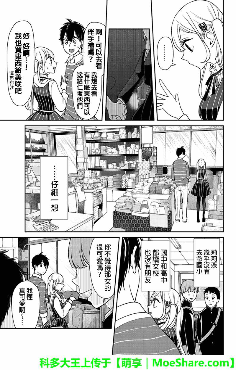 恋爱禁止的世界 第111话 第6页