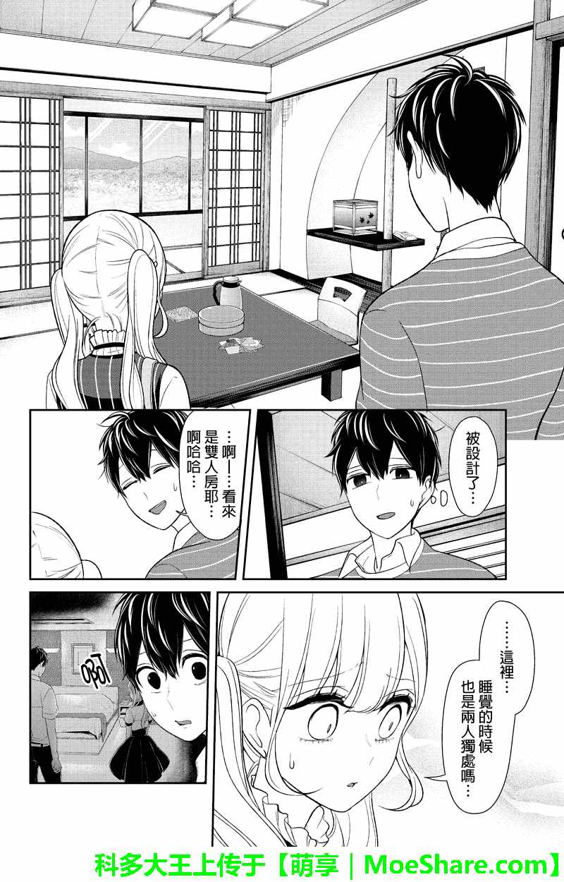 恋爱禁止的世界 第112话 第2页