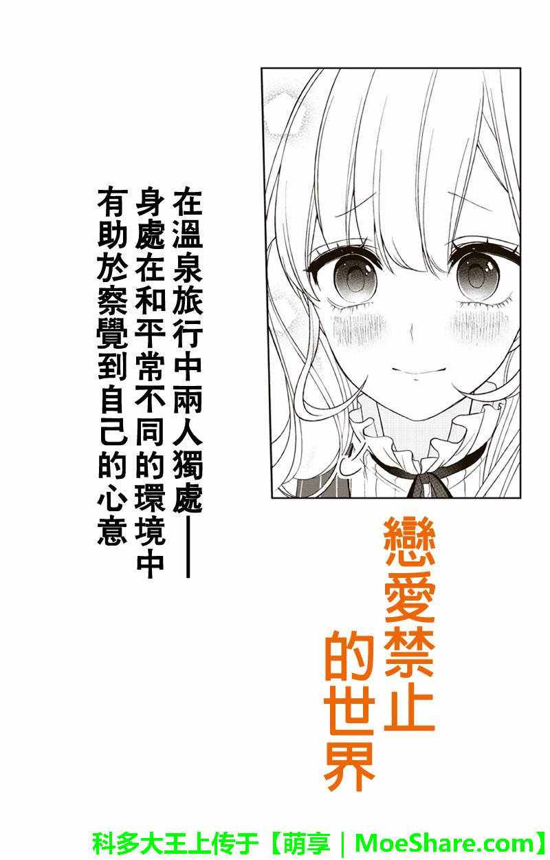恋爱禁止的世界 第113话 第1页