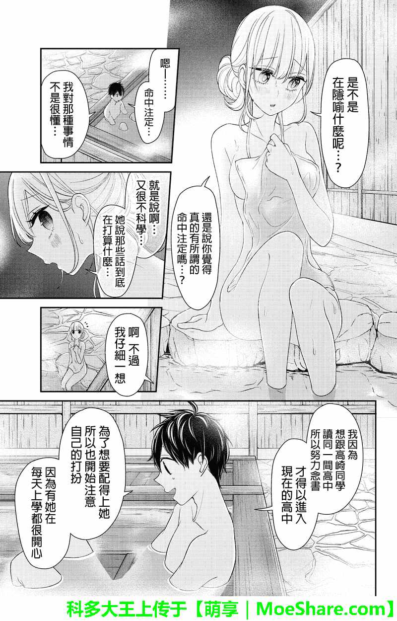 恋爱禁止的世界 第113话 第7页