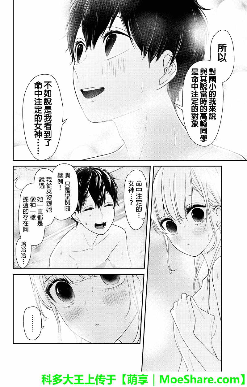 恋爱禁止的世界 第113话 第8页