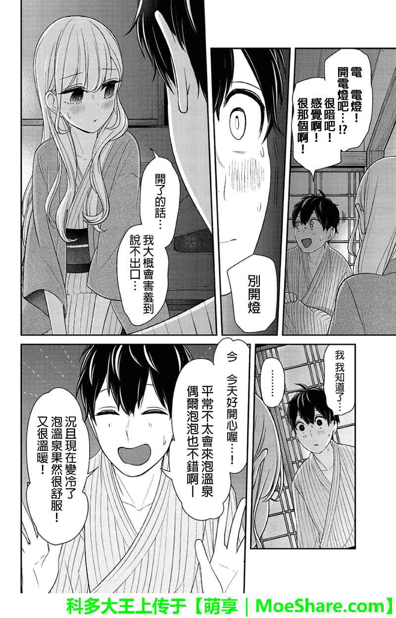 恋爱禁止的世界 第114话 第4页