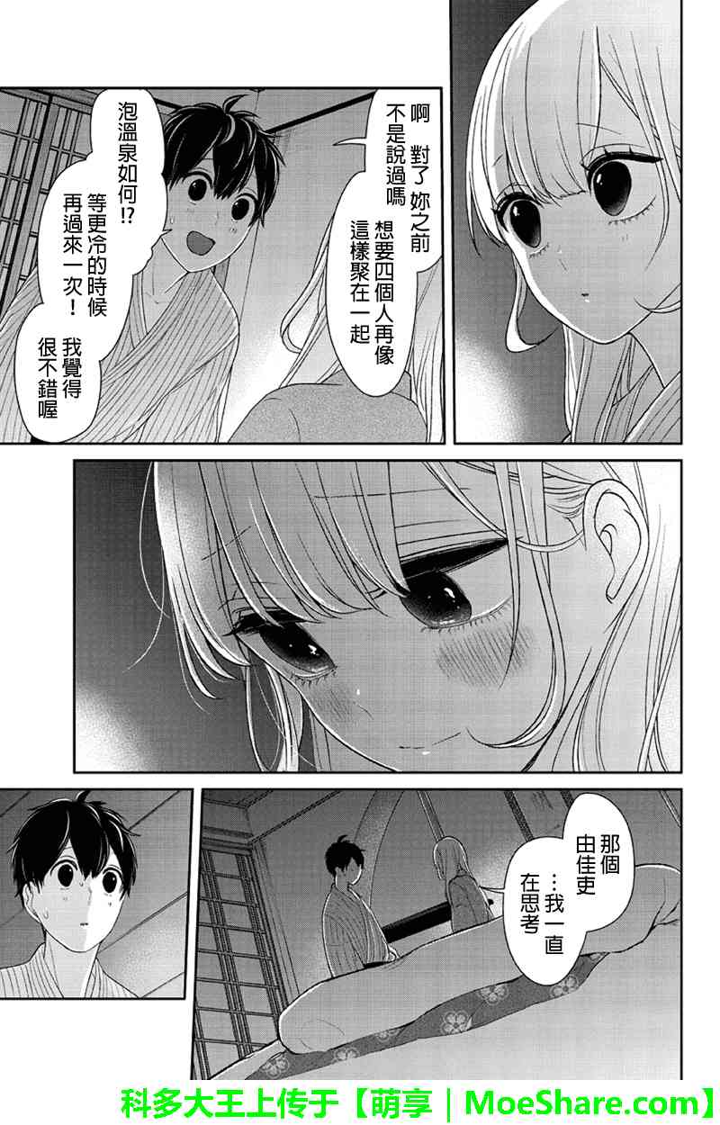 恋爱禁止的世界 第114话 第5页