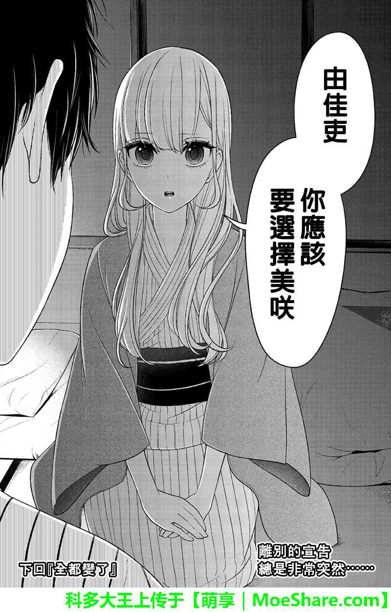 恋爱禁止的世界 第114话 第6页