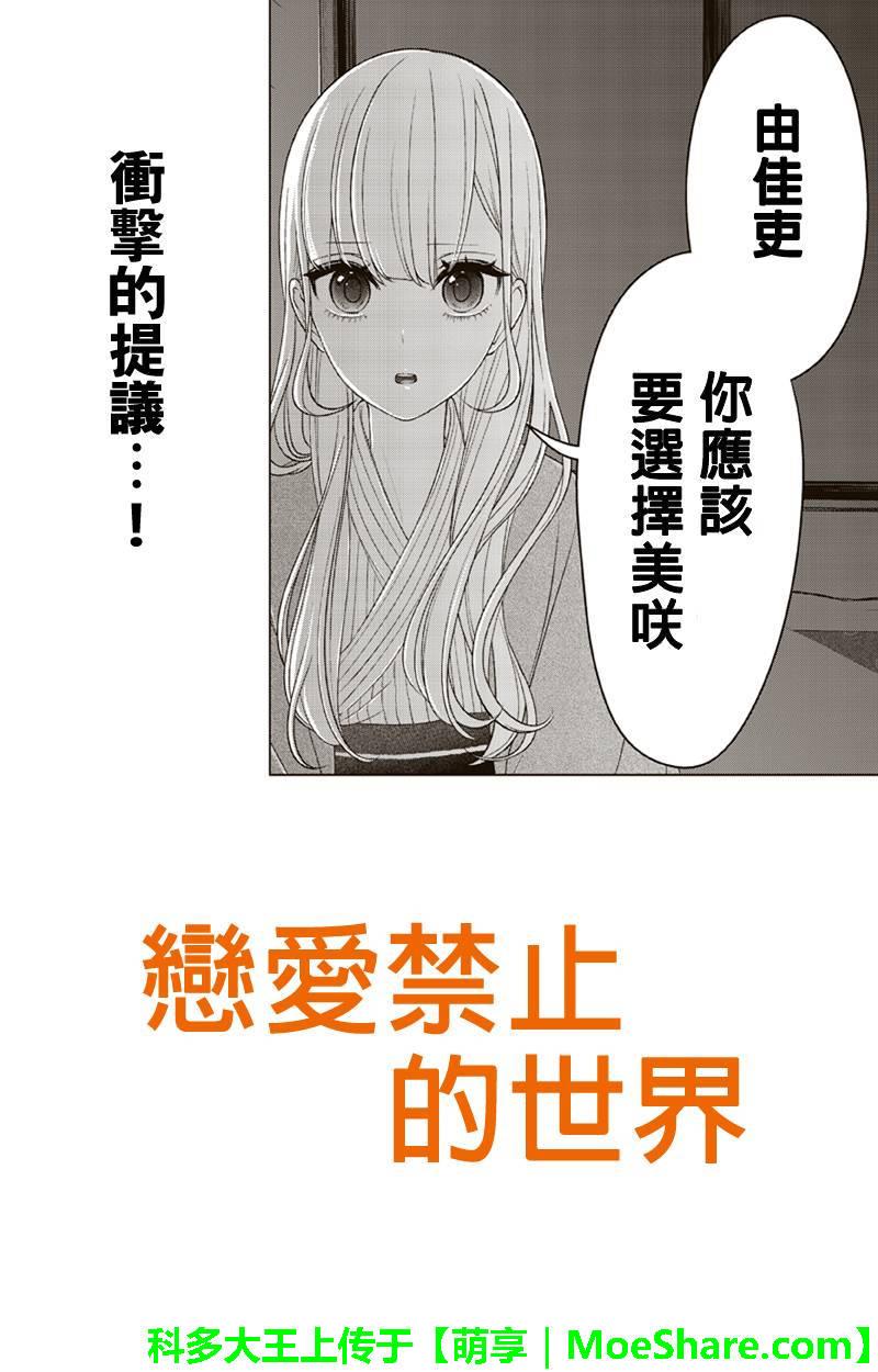 恋爱禁止的世界 第115话 第1页