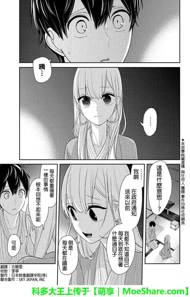 恋爱禁止的世界 第115话 第2页