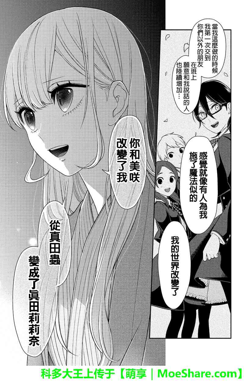 恋爱禁止的世界 第115话 第4页
