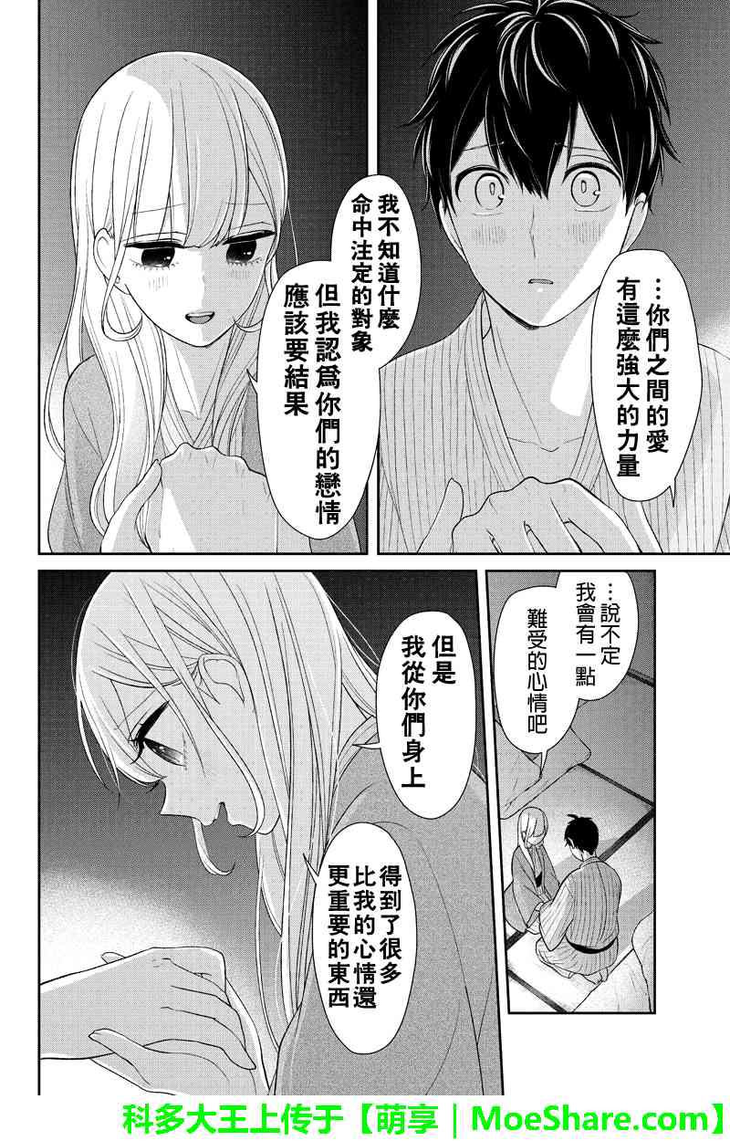 恋爱禁止的世界 第115话 第5页