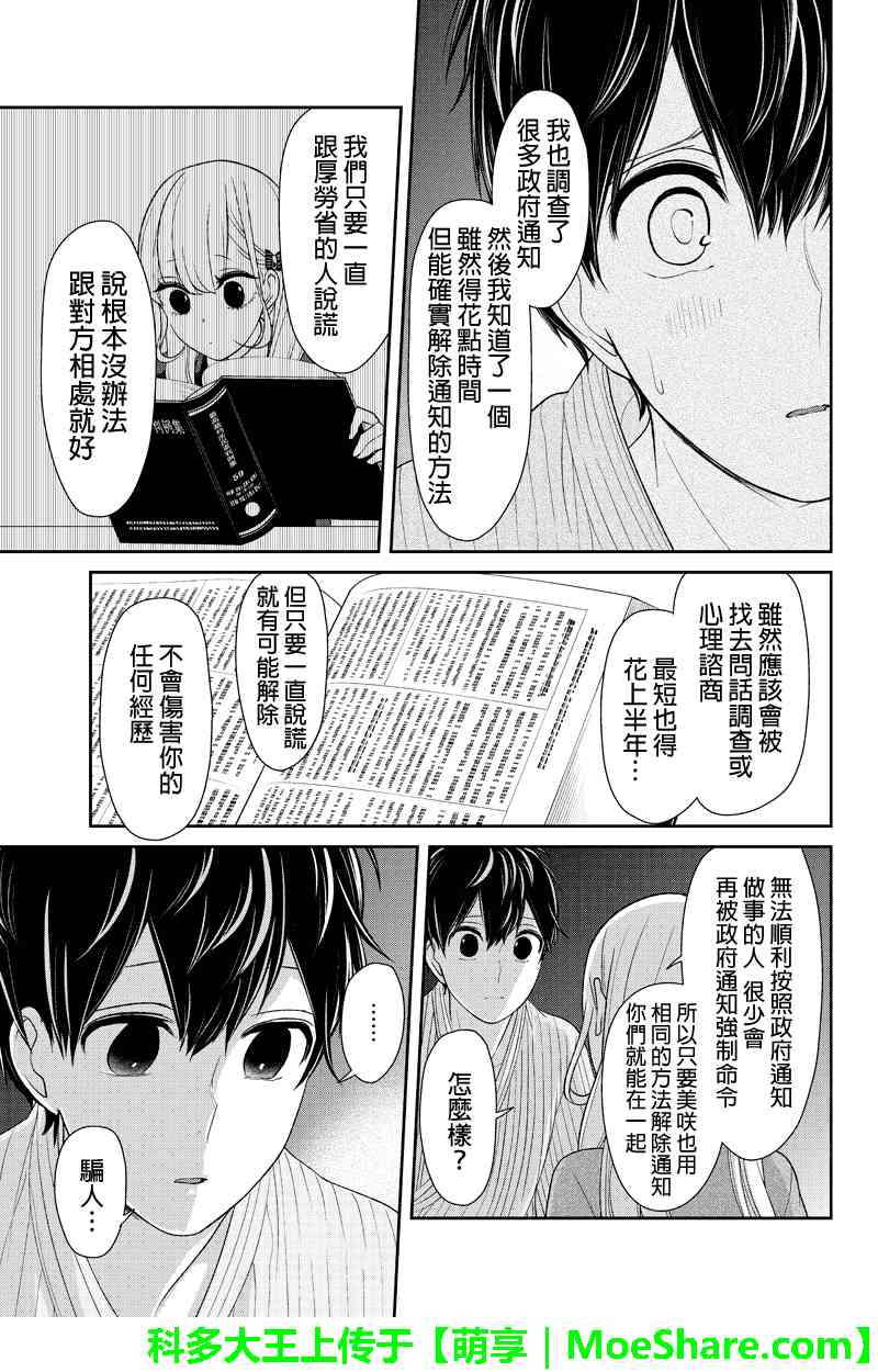 恋爱禁止的世界 第115话 第6页