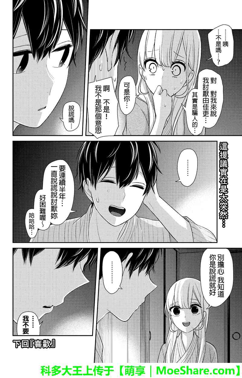 恋爱禁止的世界 第115话 第7页