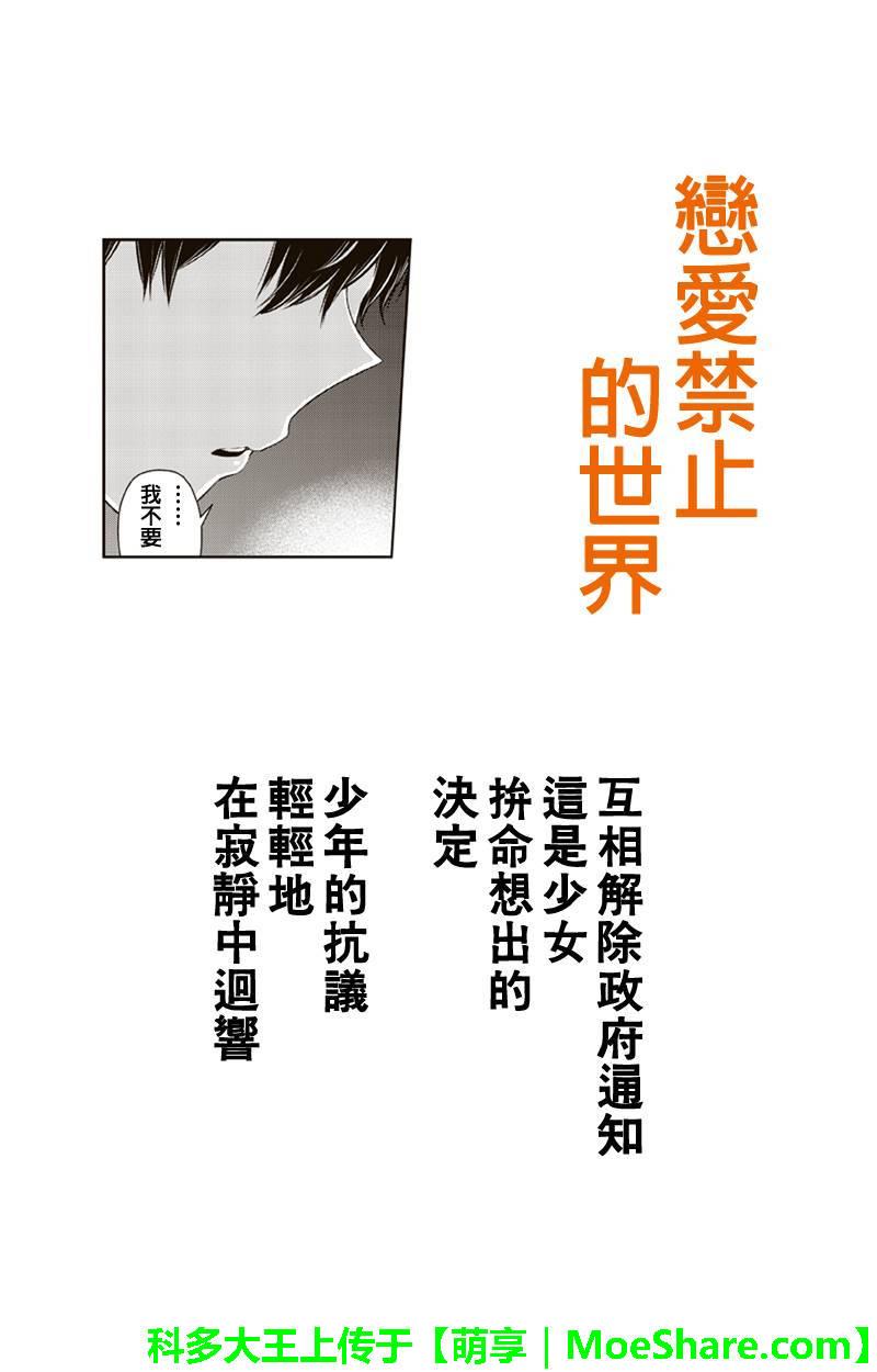 恋爱禁止的世界 第116话 第1页