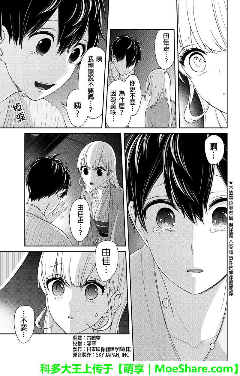 恋爱禁止的世界 第116话 第2页