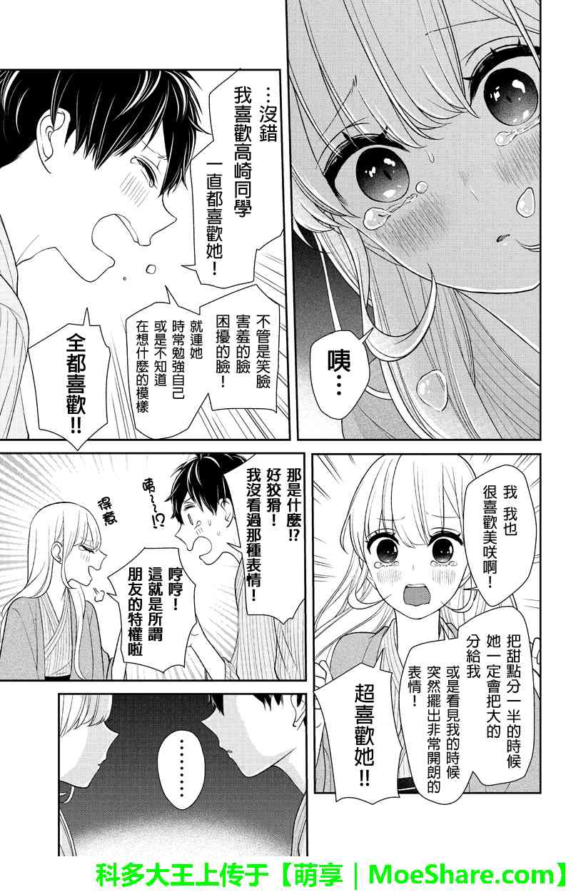 恋爱禁止的世界 第116话 第4页