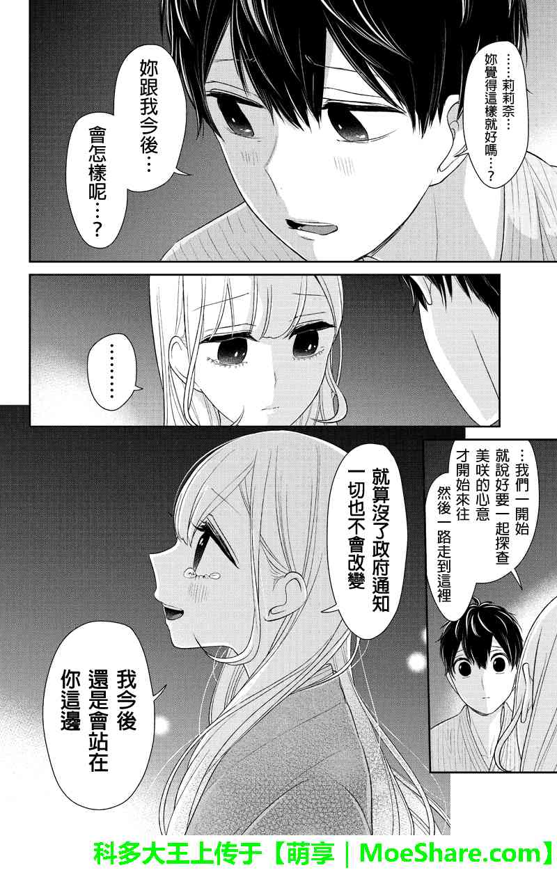 恋爱禁止的世界 第116话 第5页