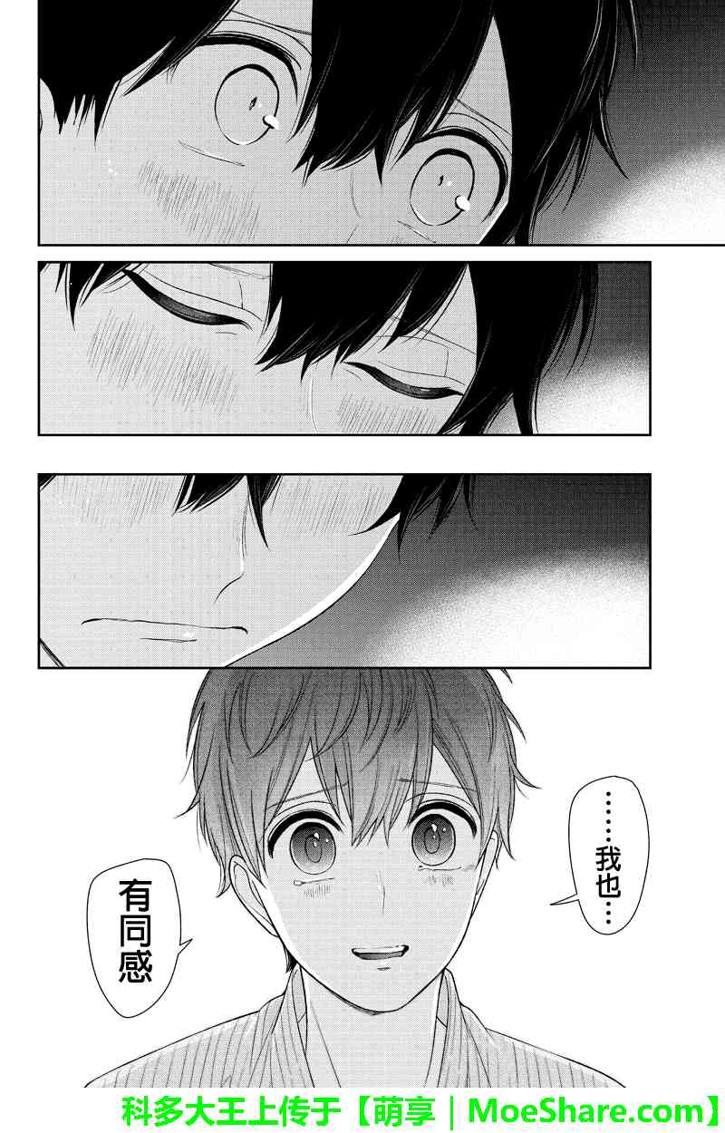 恋爱禁止的世界 第116话 第7页