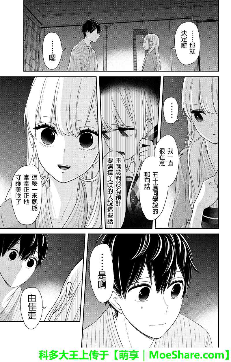 恋爱禁止的世界 第116话 第8页