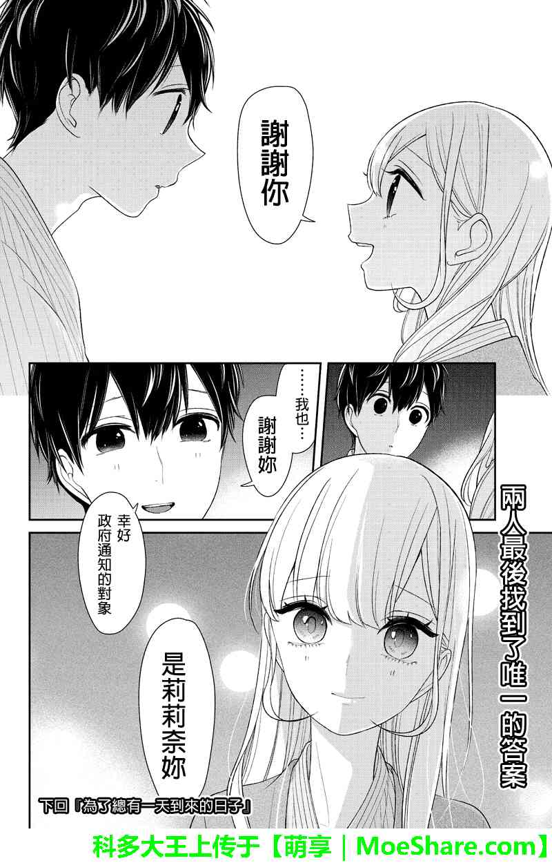 恋爱禁止的世界 第116话 第9页