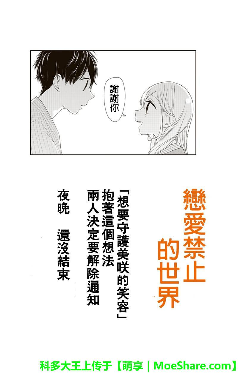 恋爱禁止的世界 第117话 第1页