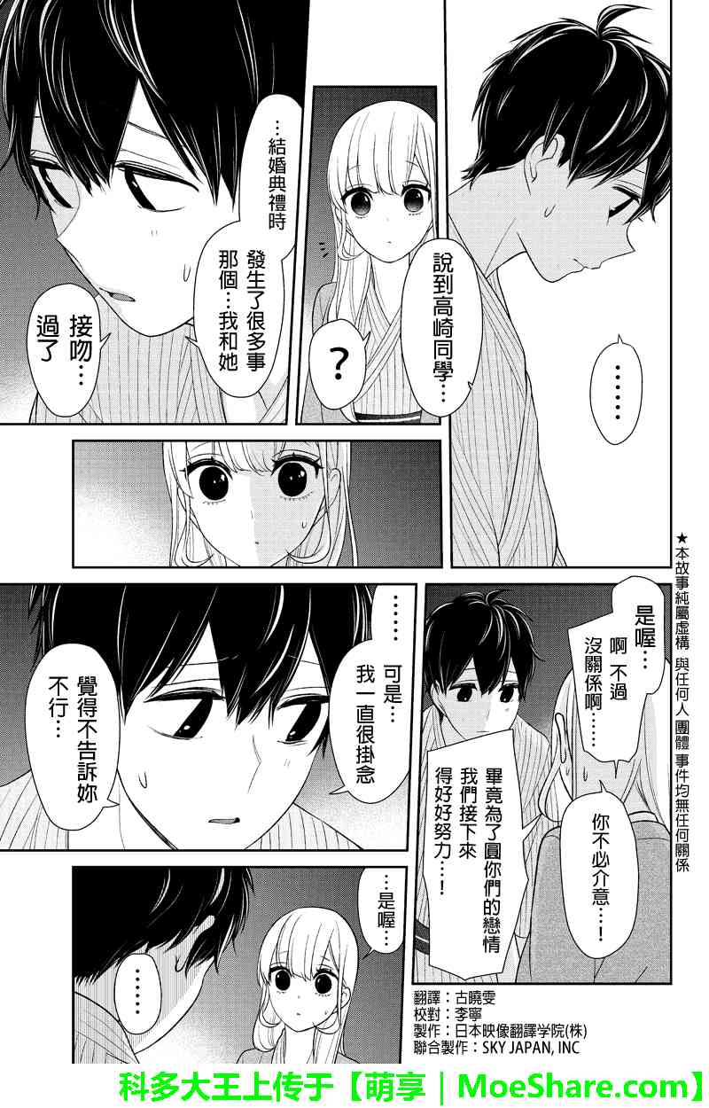 恋爱禁止的世界 第117话 第2页