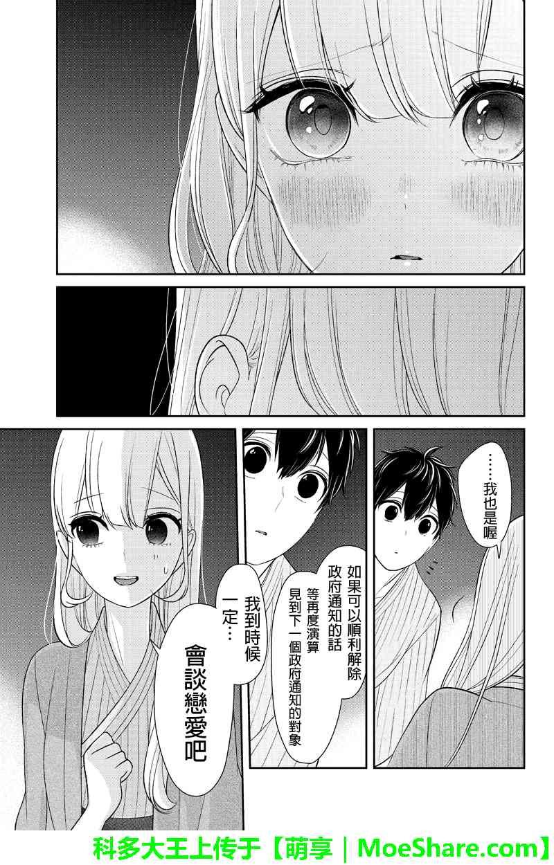 恋爱禁止的世界 第117话 第4页