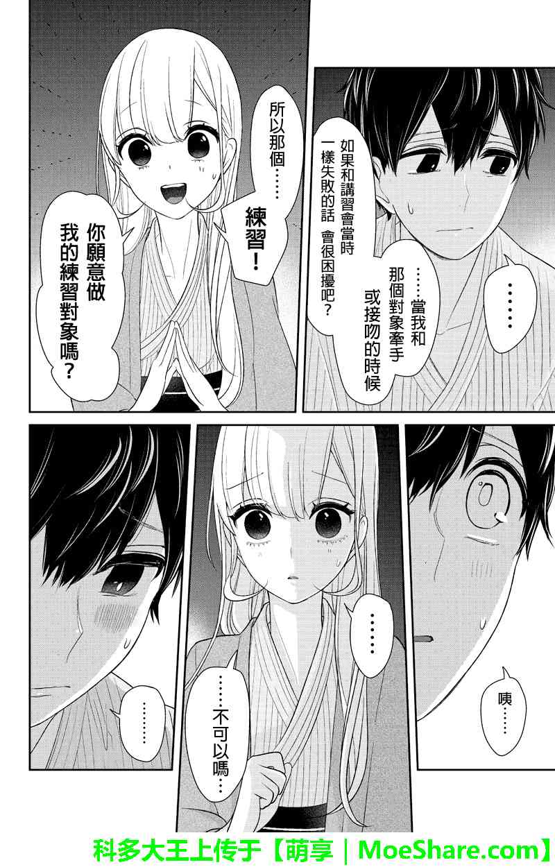 恋爱禁止的世界 第117话 第5页