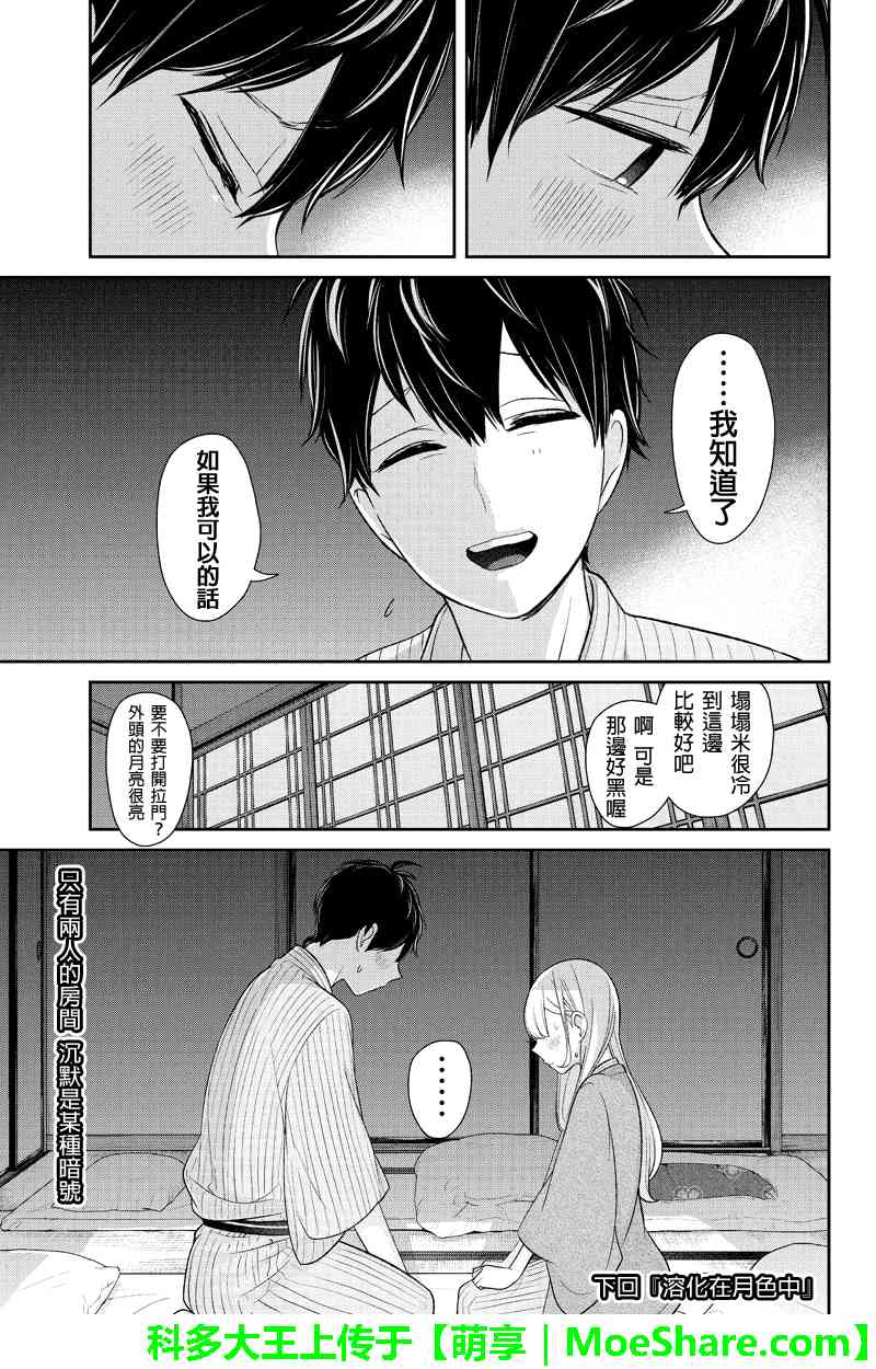 恋爱禁止的世界 第117话 第6页
