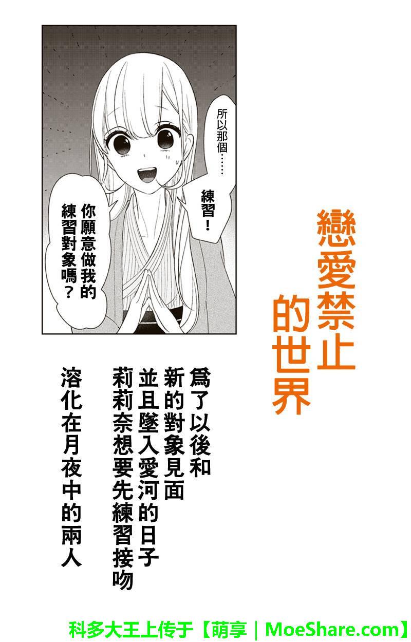 恋爱禁止的世界 第118话 第1页