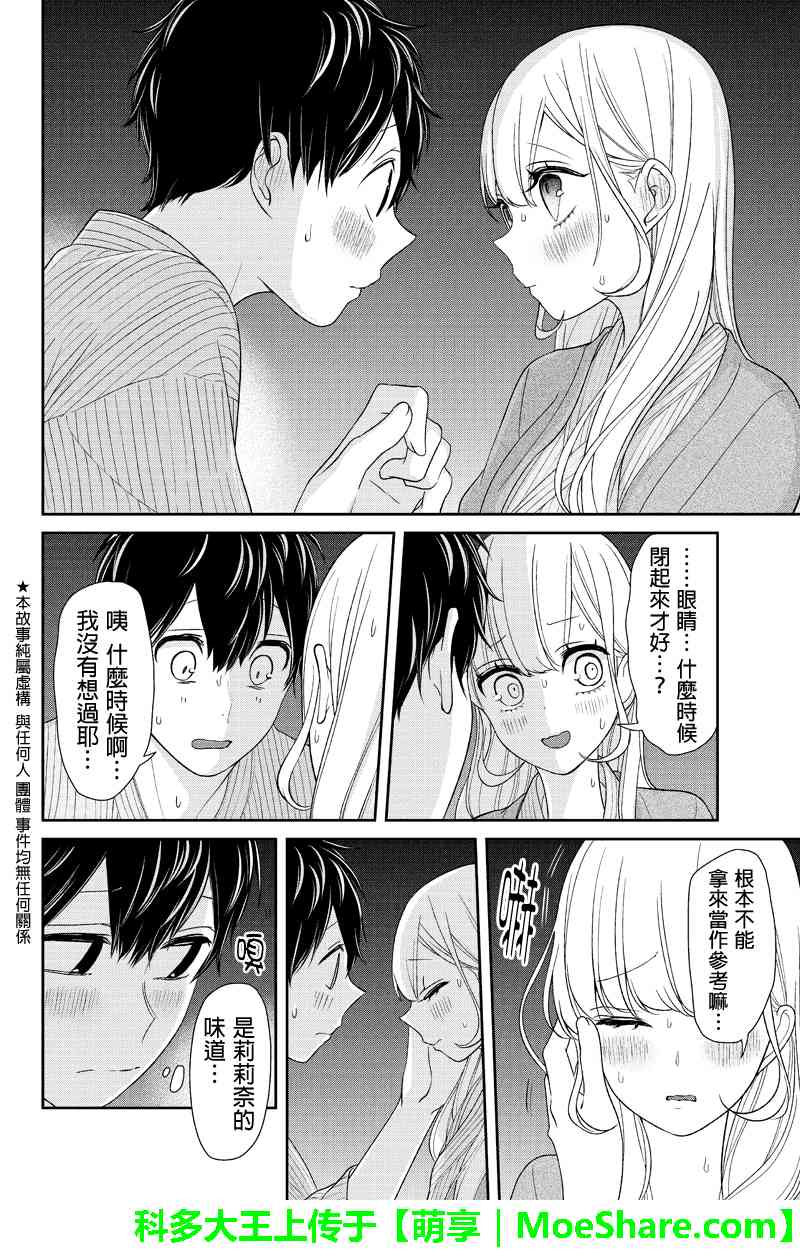 恋爱禁止的世界 第118话 第2页