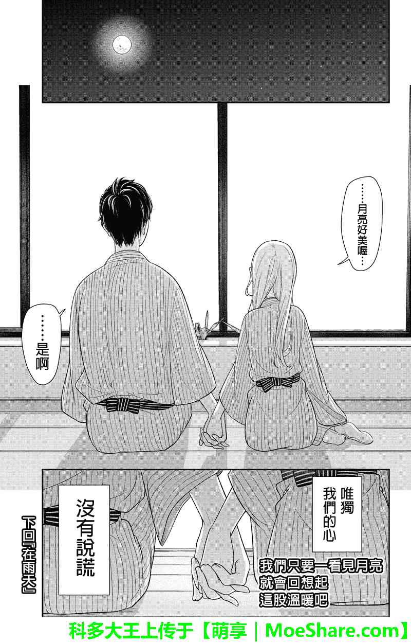 恋爱禁止的世界 第118话 第11页