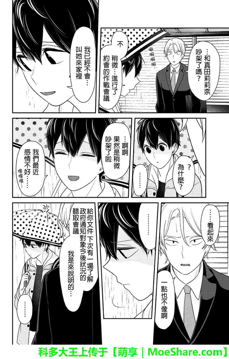 恋爱禁止的世界 第119话 第5页