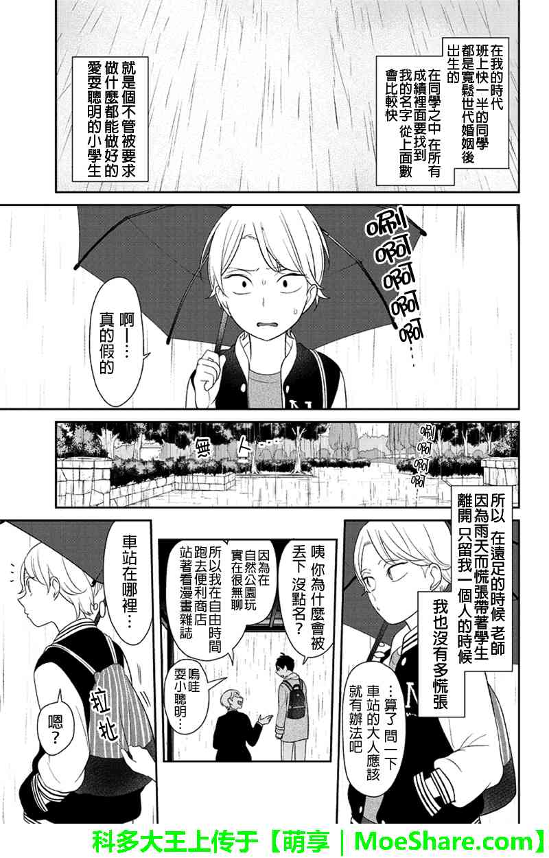 恋爱禁止的世界 第119话 第8页