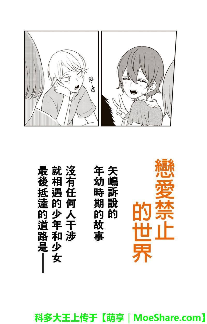 恋爱禁止的世界 第120话 第1页