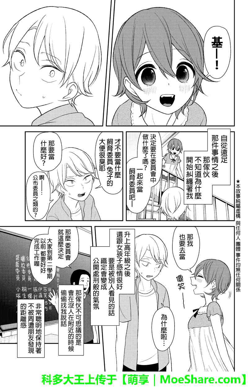 恋爱禁止的世界 第120话 第2页