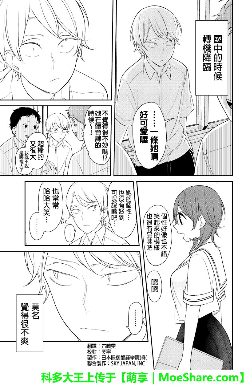 恋爱禁止的世界 第120话 第4页